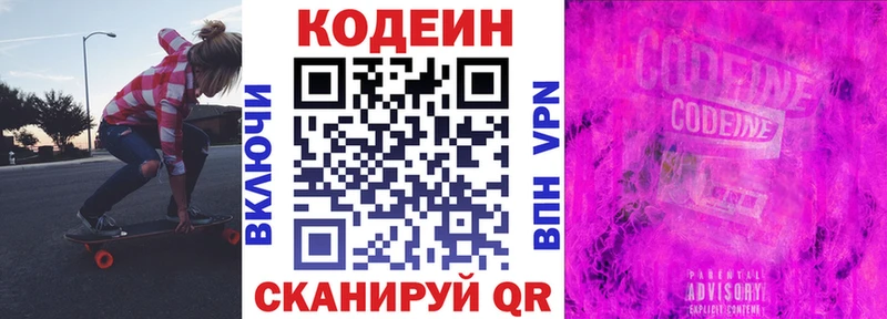 Codein Purple Drank Купить Минусинск